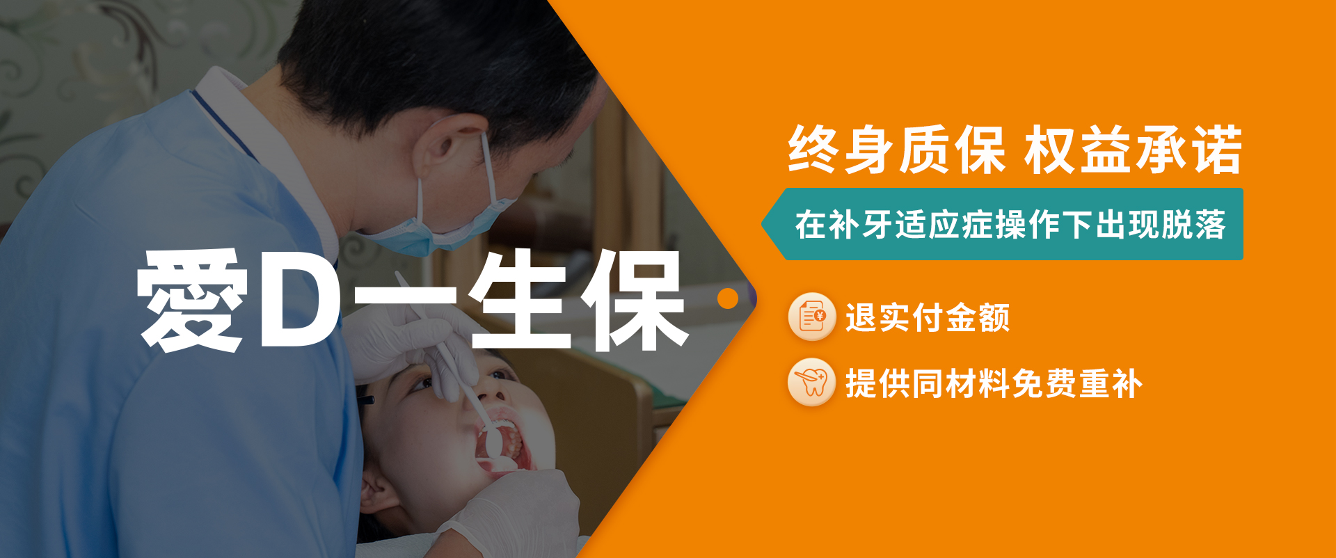口腔诊疗服务海报