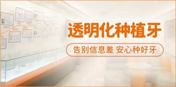 透明化种植牙