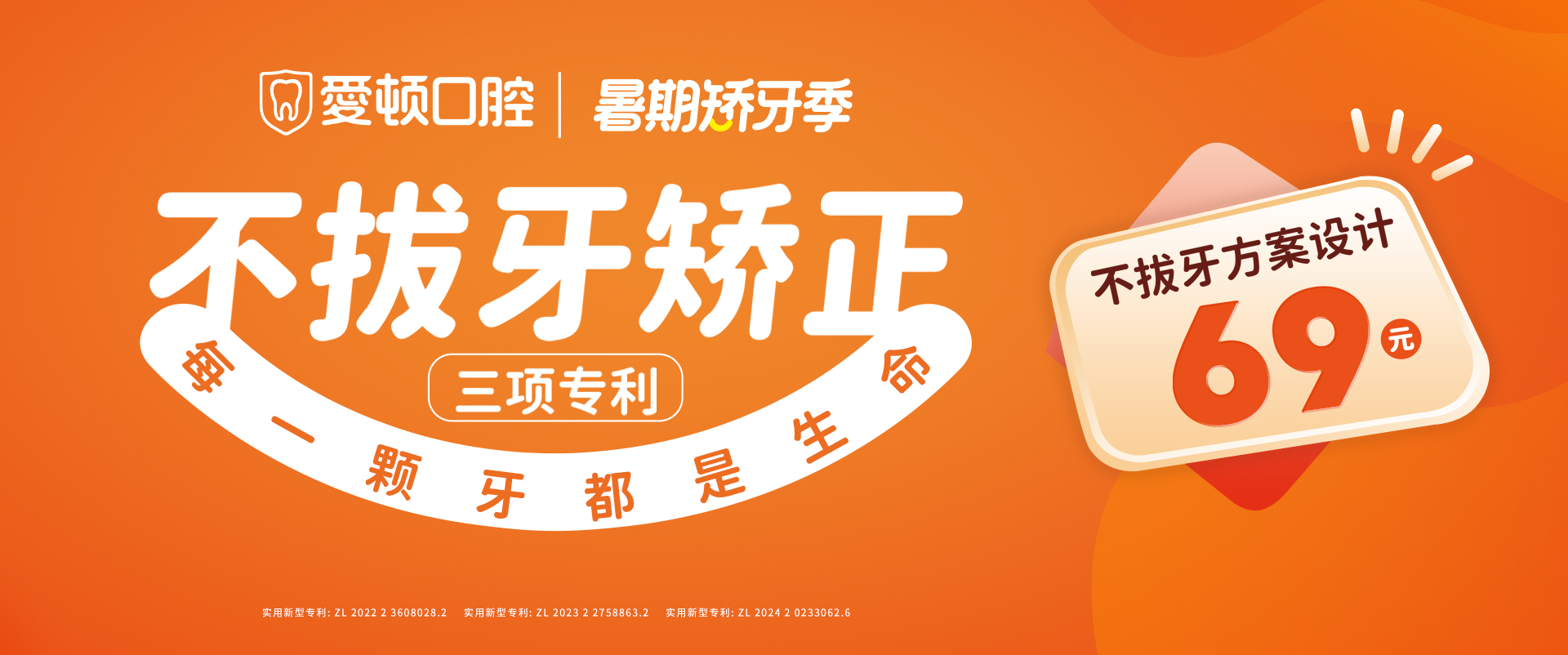 爱顿健业口腔活动海报