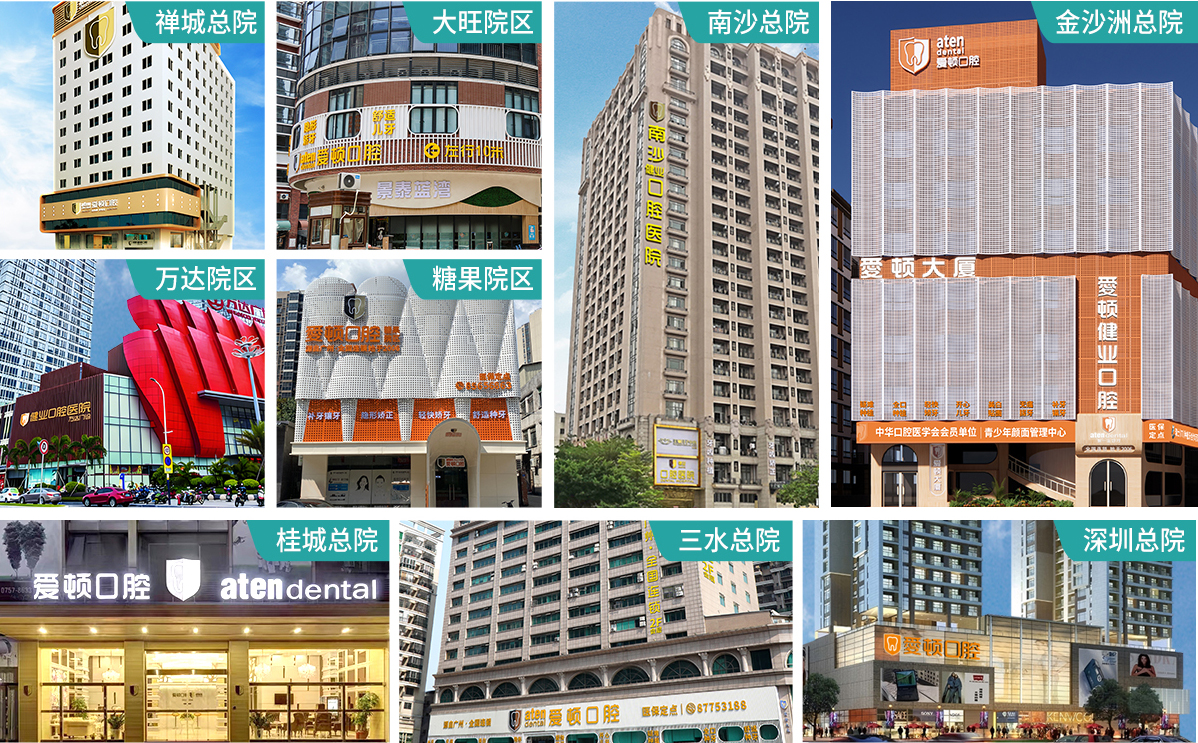 爱顿健业口腔全国连锁院区展示