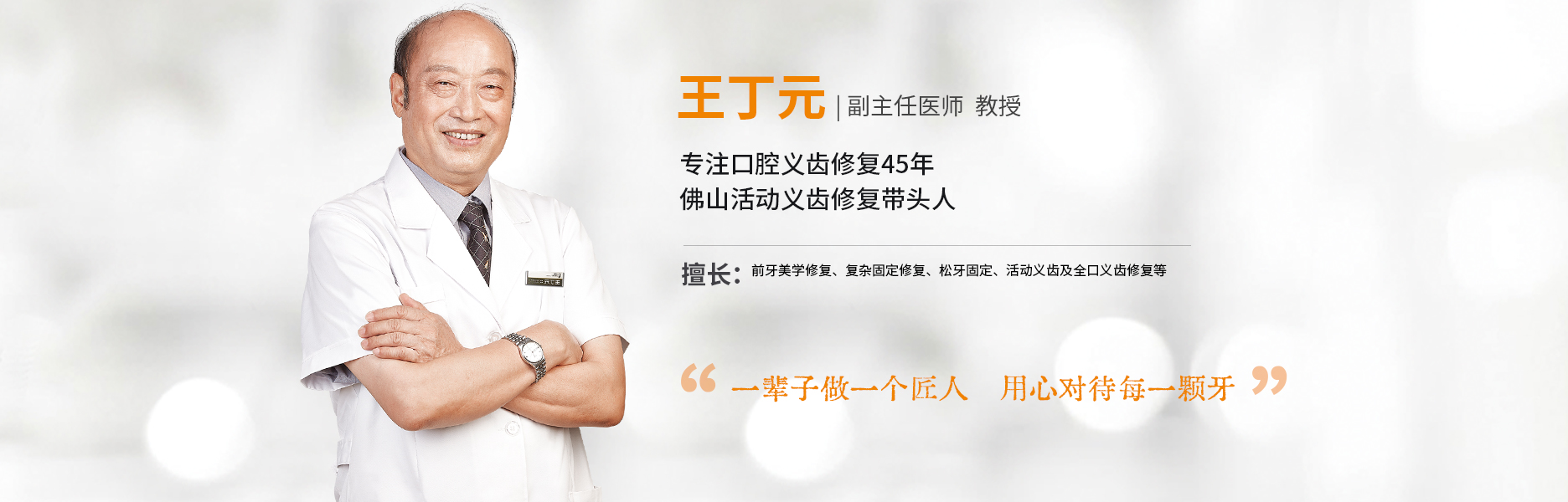 王丁元医生简介