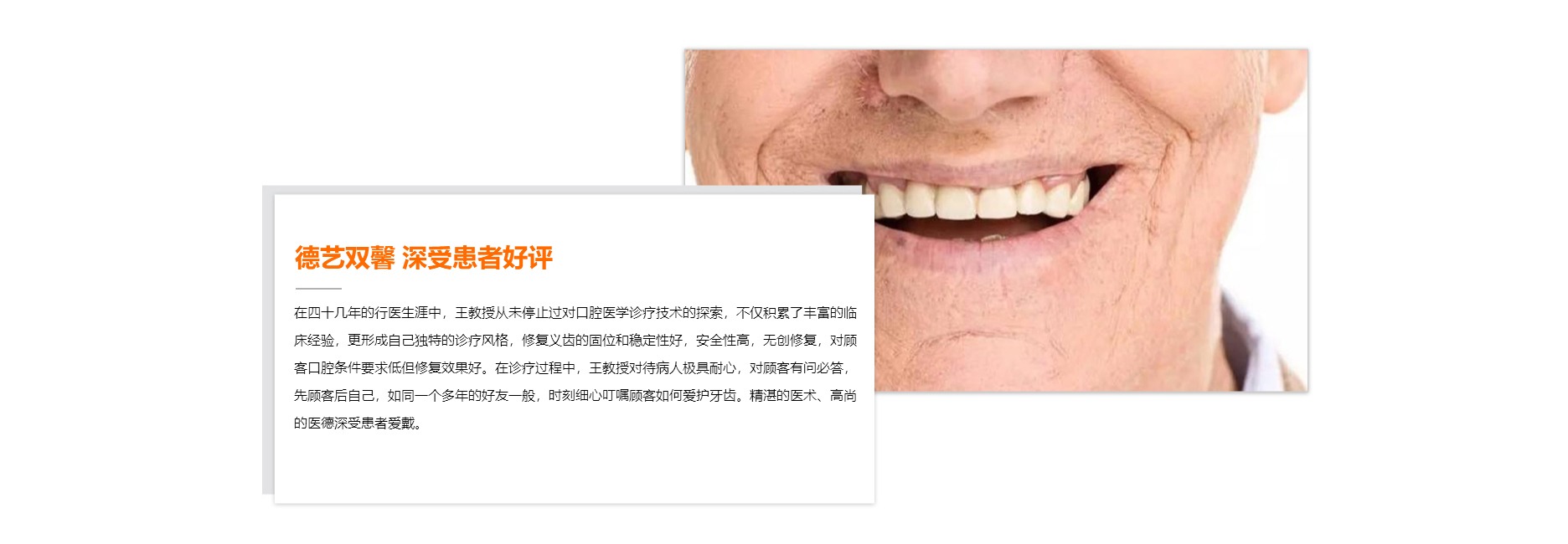 德艺双馨 深受患者好评