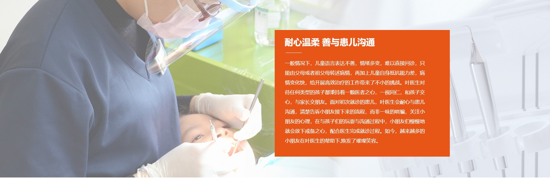 耐心温柔，善与患儿沟通