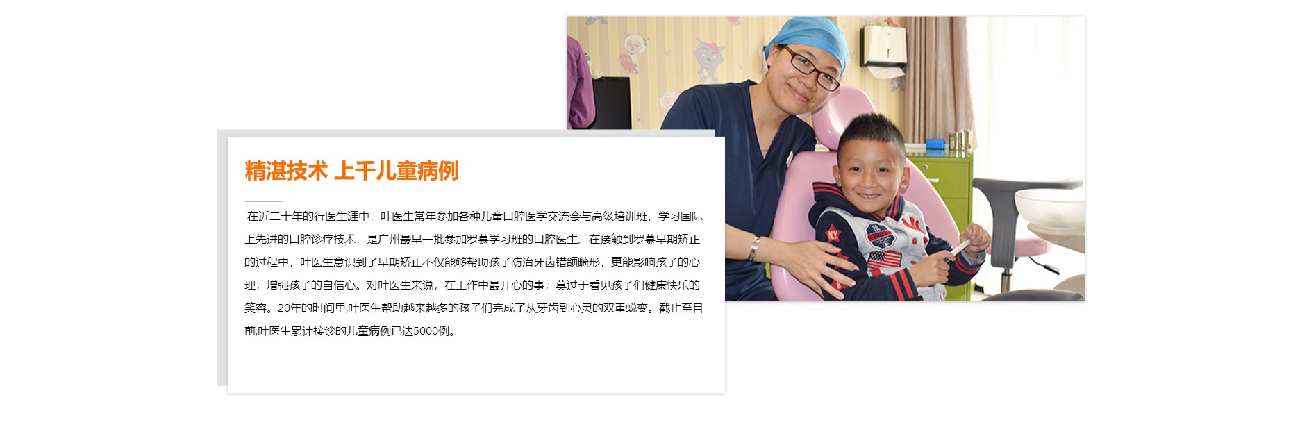 精湛技术，上千儿童病例